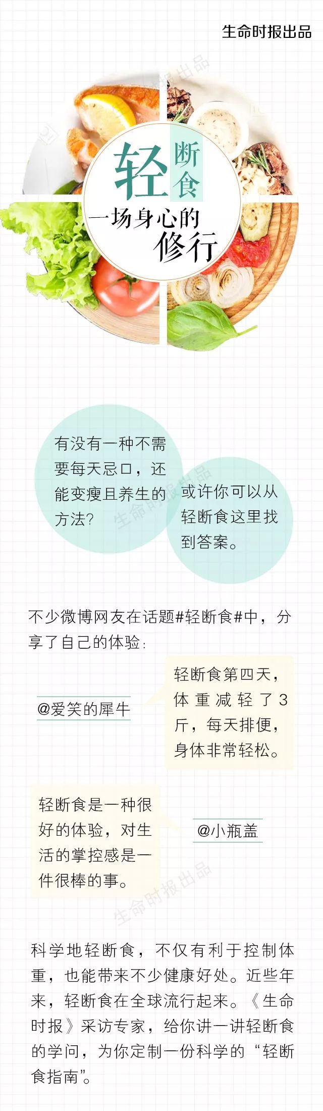 【健康】适当"挨饿"带来6大好处!一份适合你的「轻断食」清单